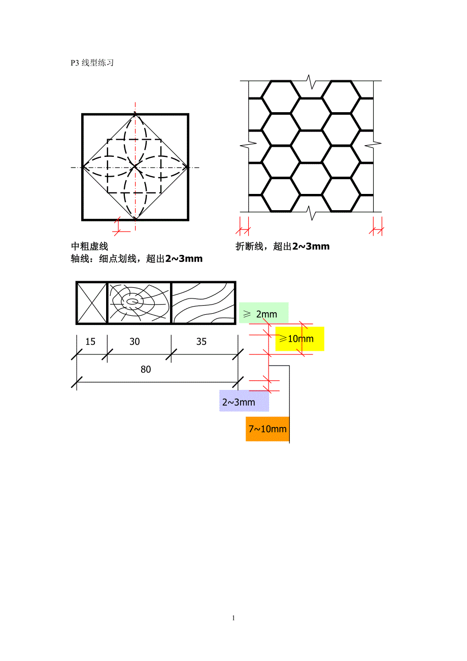 建筑制图习题集（7.17）.pdf_第1页