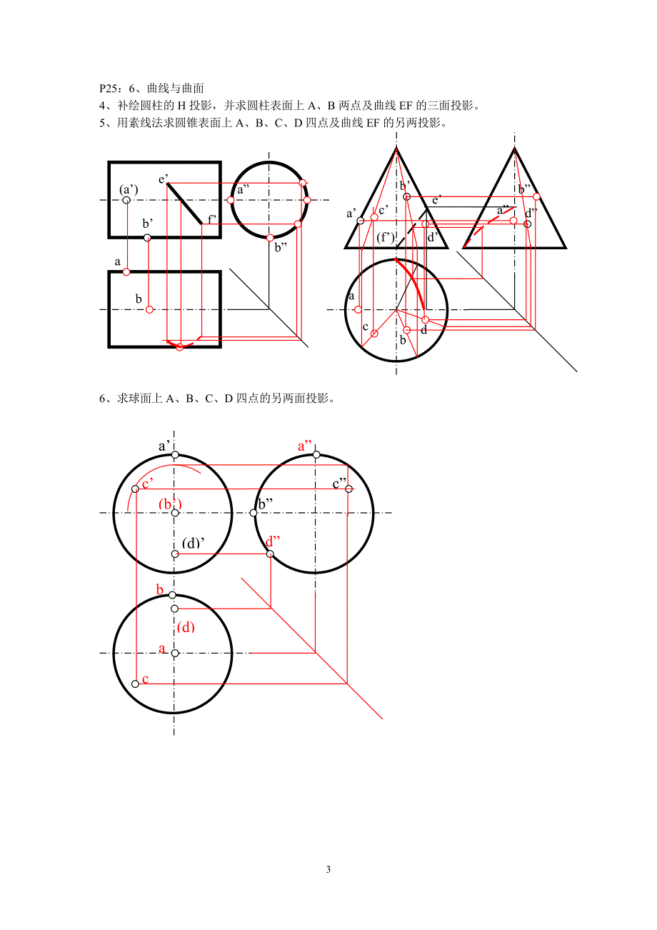 建筑制图习题集（7.17）.pdf_第3页