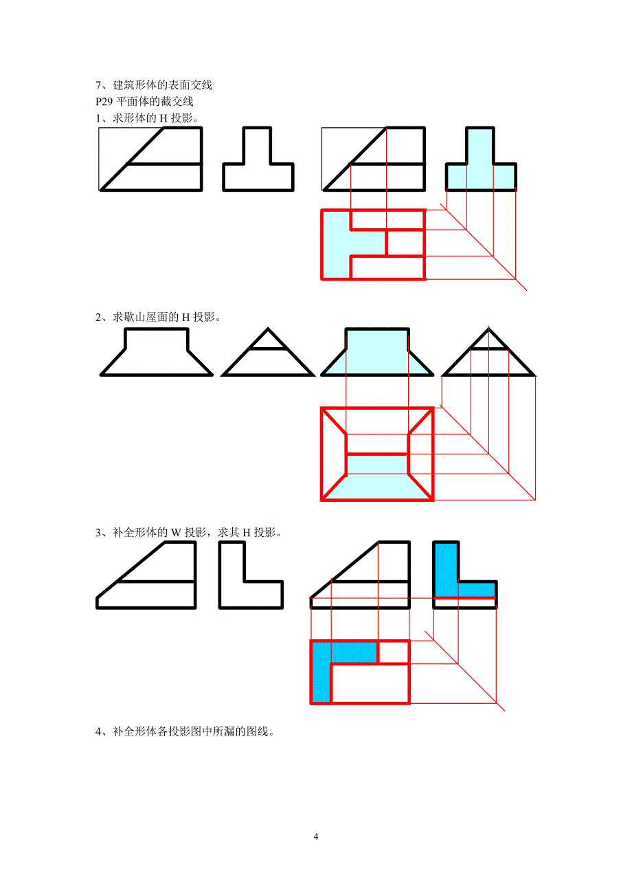 建筑制图习题集（7.17）.pdf_第4页