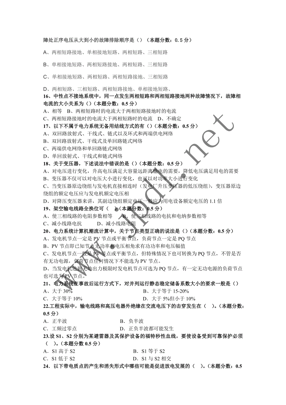 人力资源招聘面试某年国家电网高校毕业生招聘考试批电工类本科_第3页