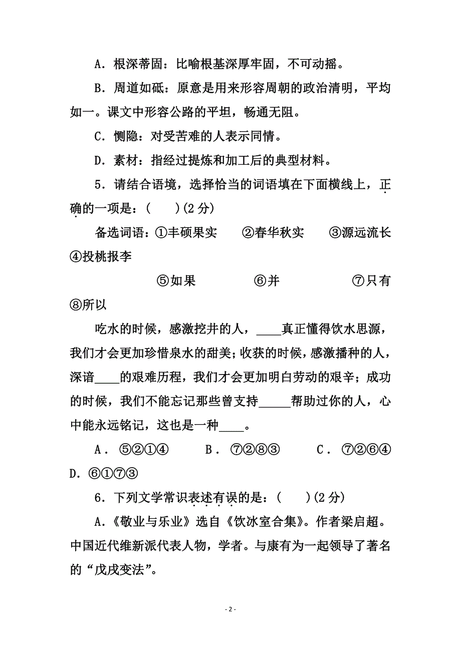 贵阳市初中毕业生学业适应性考试试题卷（7.17）.pdf_第2页