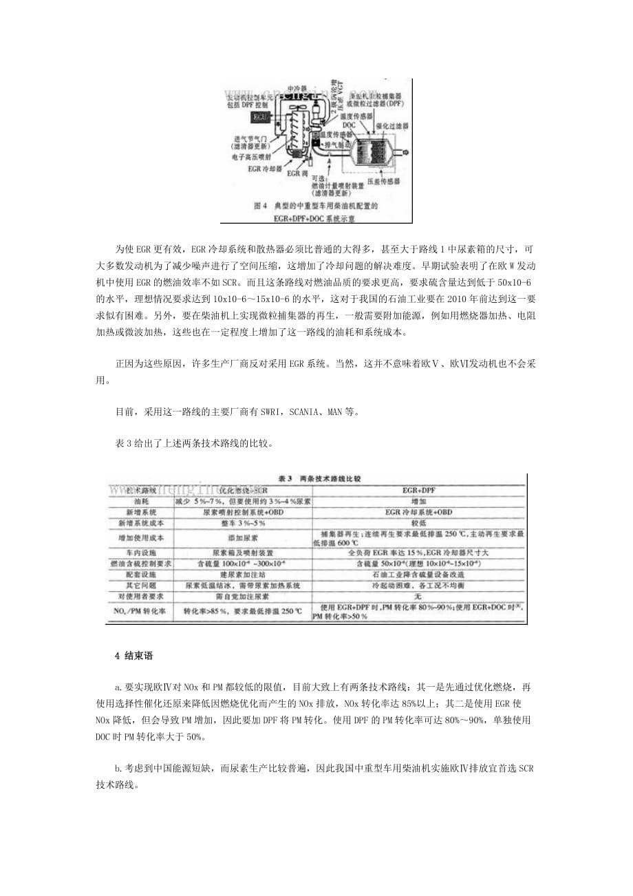 环境管理中重型车用柴油机实施欧排放的技木路径精品_第5页