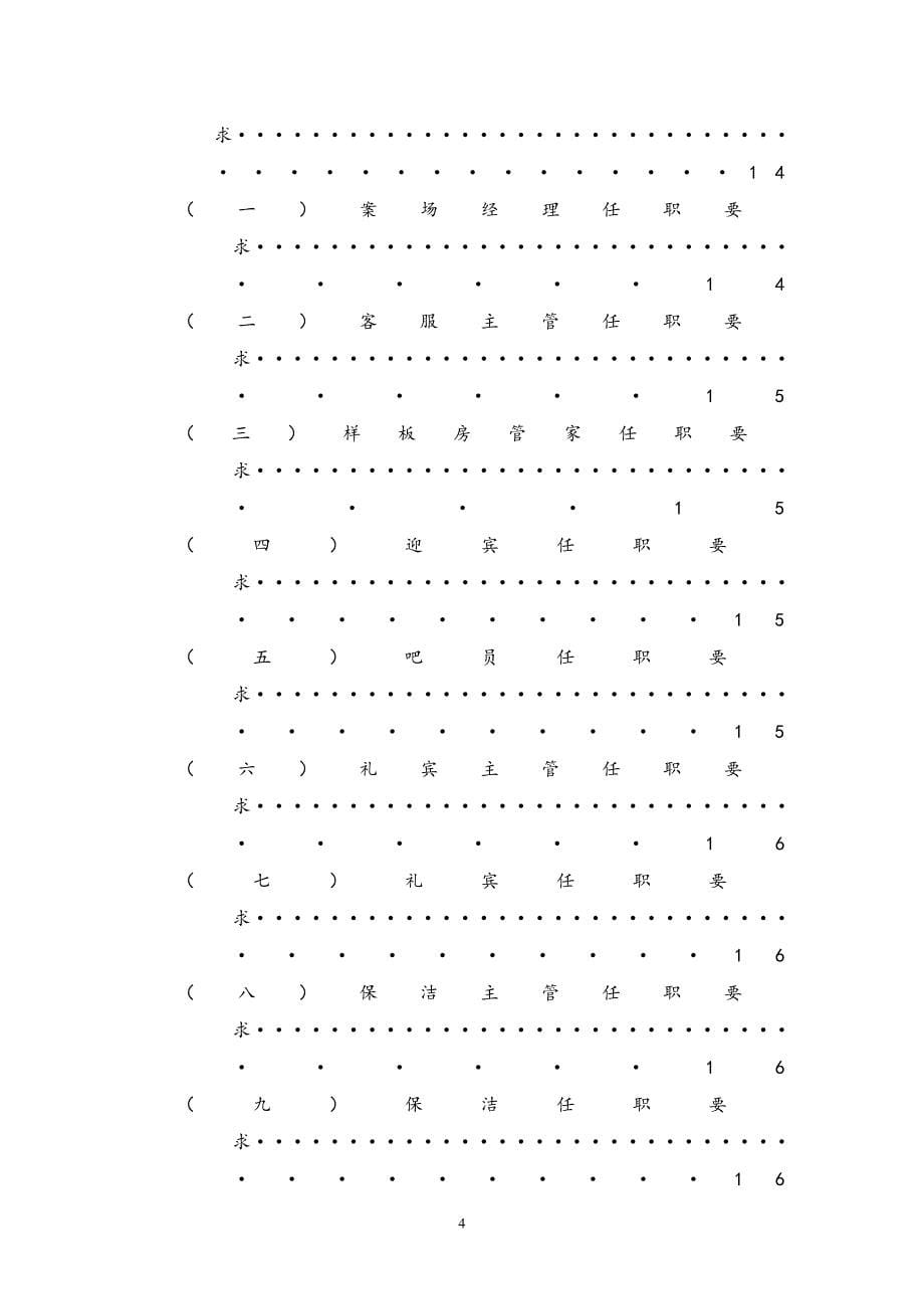 工作手册物业案场经理工作手册精品1_第5页