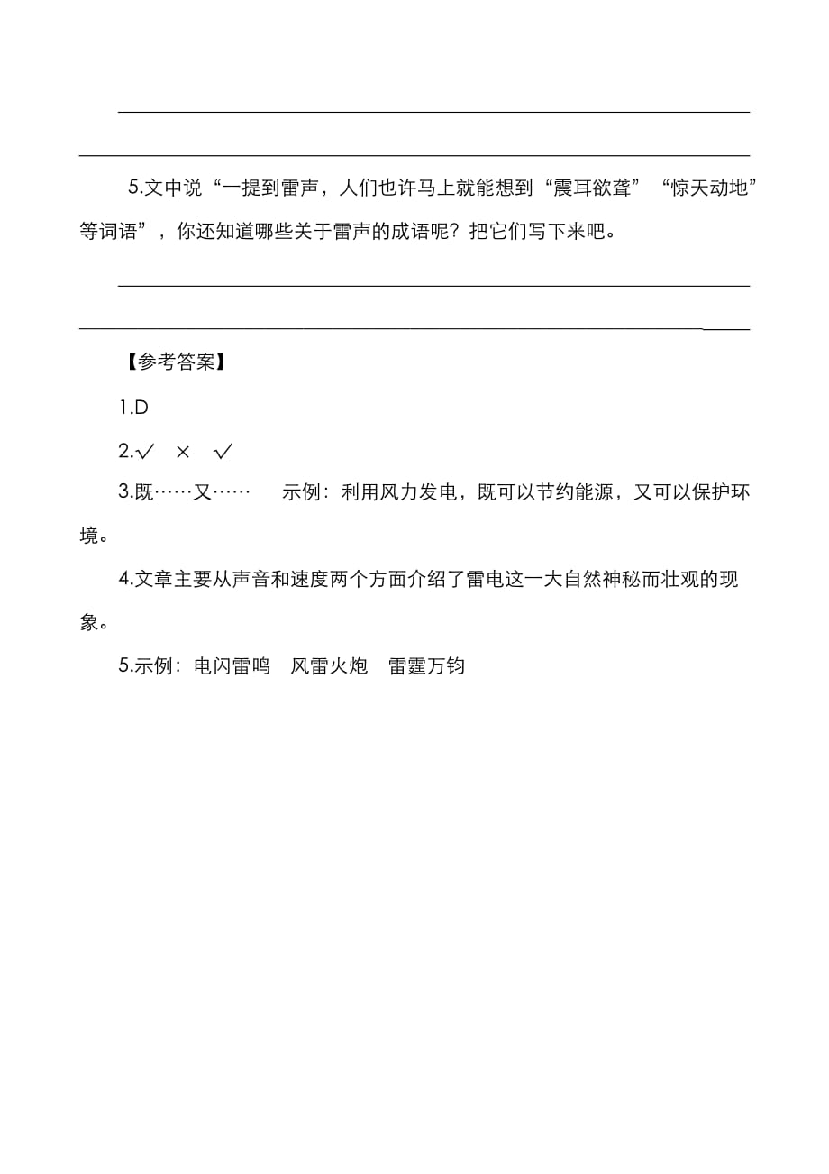 部编版小学五年级语文上册 类文阅读-7 什么比猎豹的速度更快_第4页