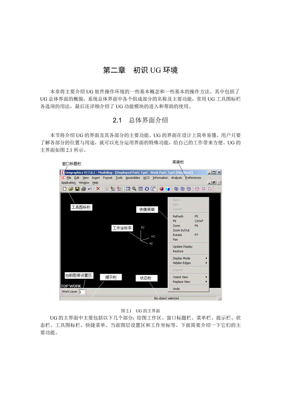 环境管理的操作环境精品_第1页