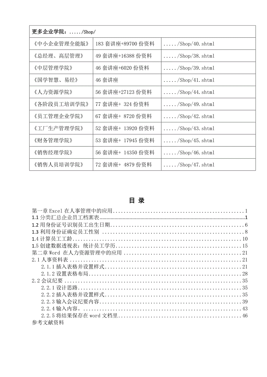 人力资源管理某与在人事管理中的应用_第2页