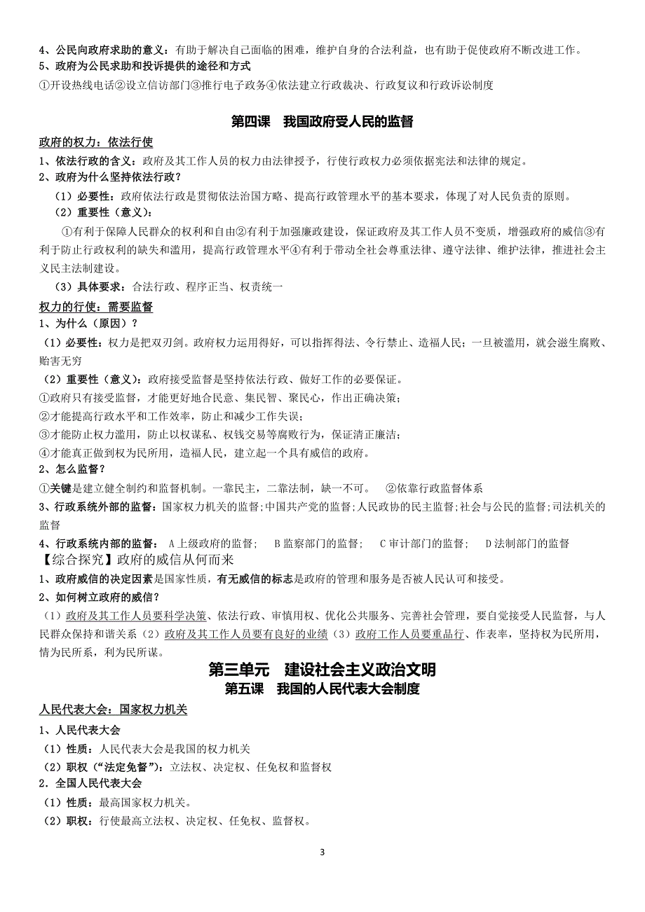 人教版高中必修二政治知识点(自己整理.超全)（7.17）.pdf_第3页