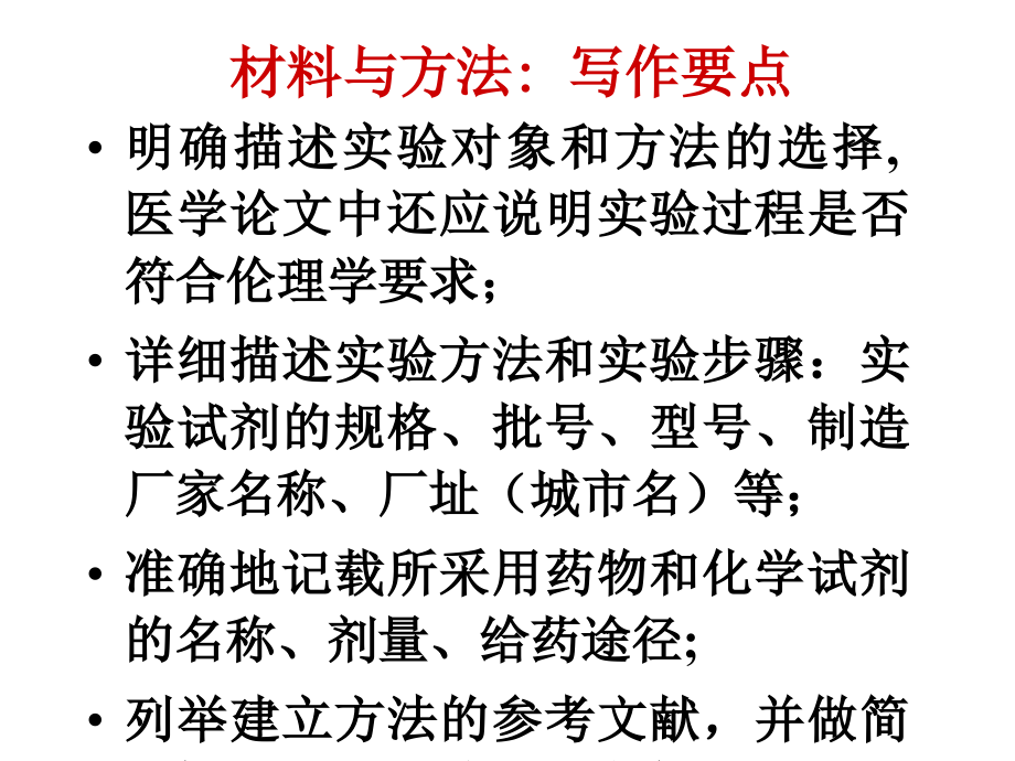 如何利用SCI进行选题分析与投稿3ppt课件说课材料_第2页