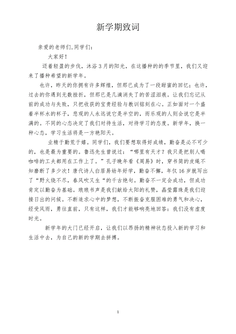 小学国旗下讲话稿全集共20篇（7.17）.pdf_第1页