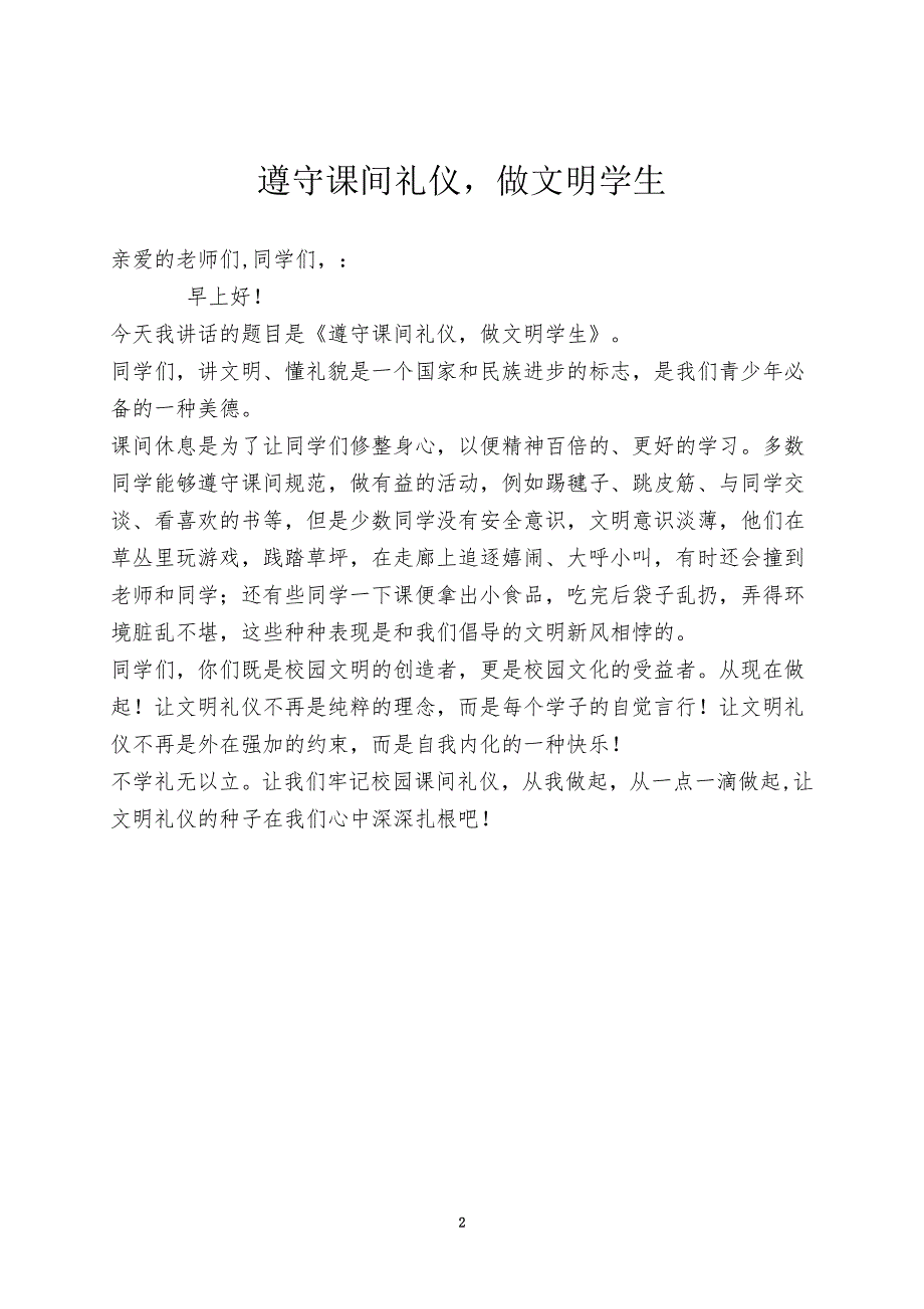 小学国旗下讲话稿全集共20篇（7.17）.pdf_第2页