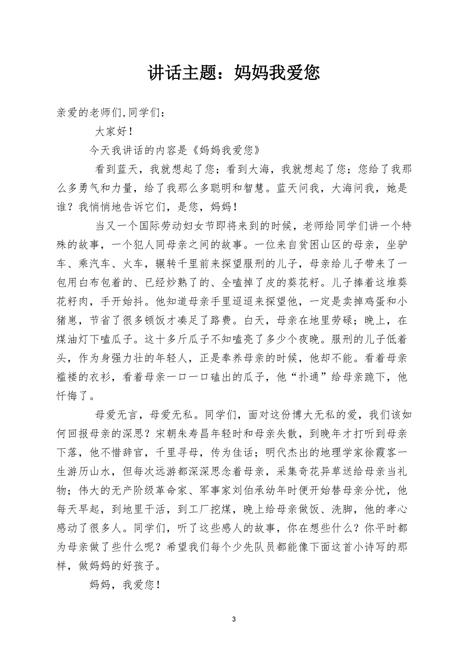 小学国旗下讲话稿全集共20篇（7.17）.pdf_第3页