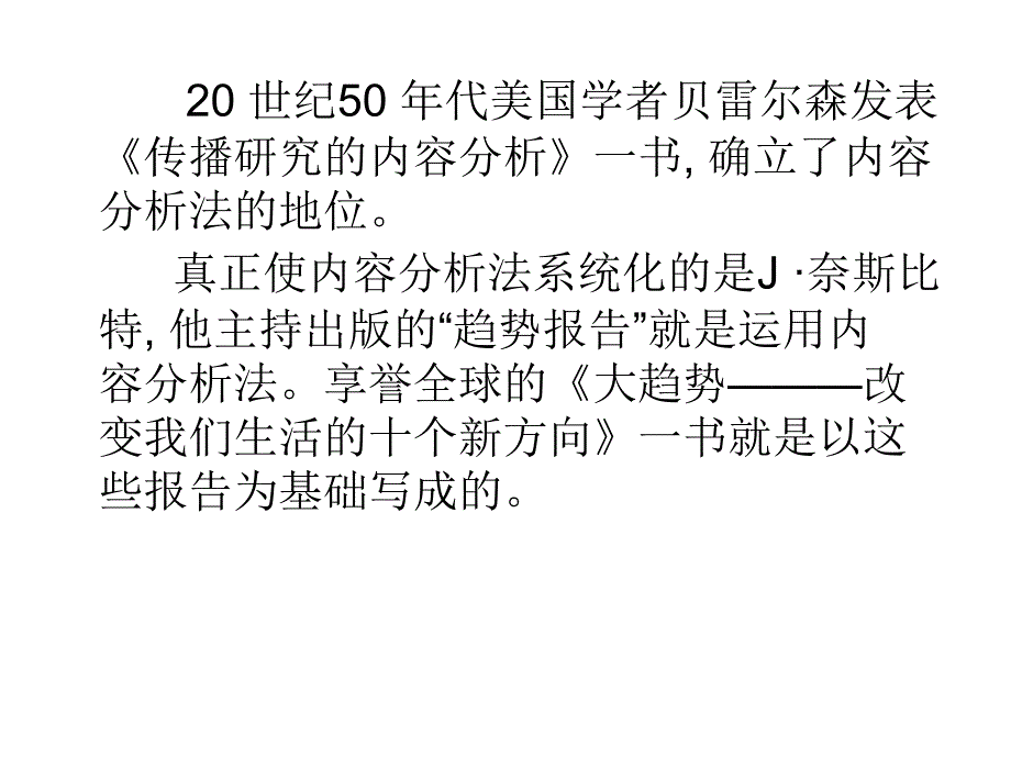 内容分析法课件演示教学_第4页