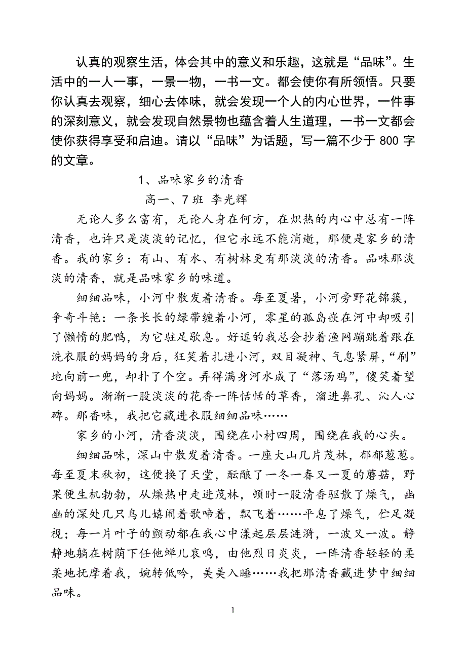 品味作文范文（7.17）.pdf_第1页