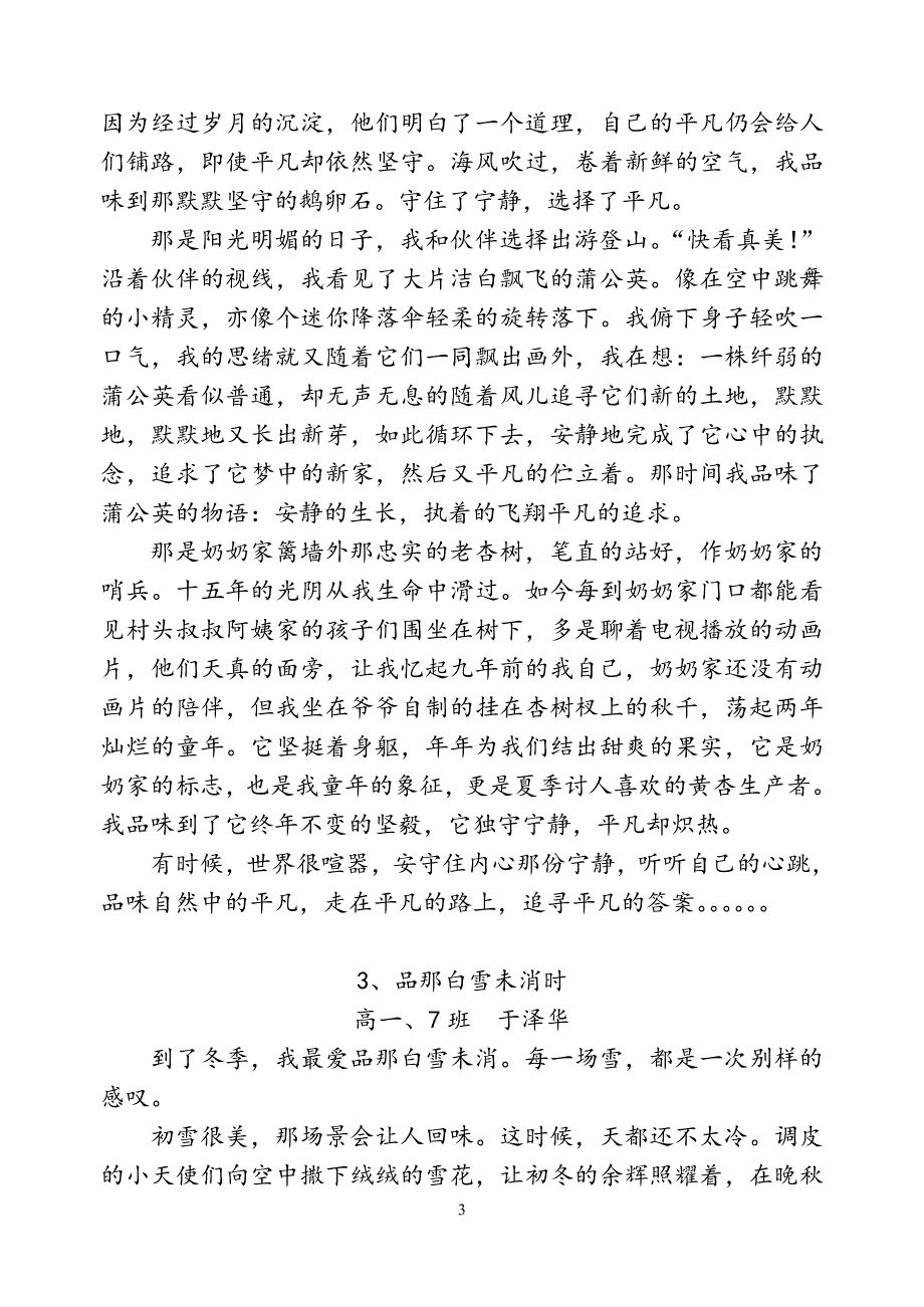 品味作文范文（7.17）.pdf_第3页