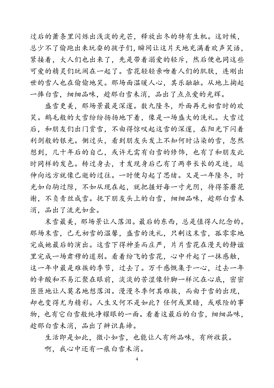 品味作文范文（7.17）.pdf_第4页