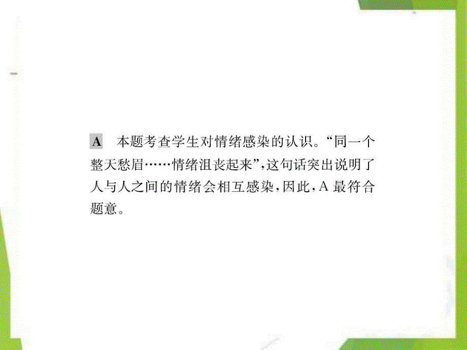 七年级道德与法治下册第四课揭开情绪的面纱第2框情绪的管理习题课件新人教版2_第3页