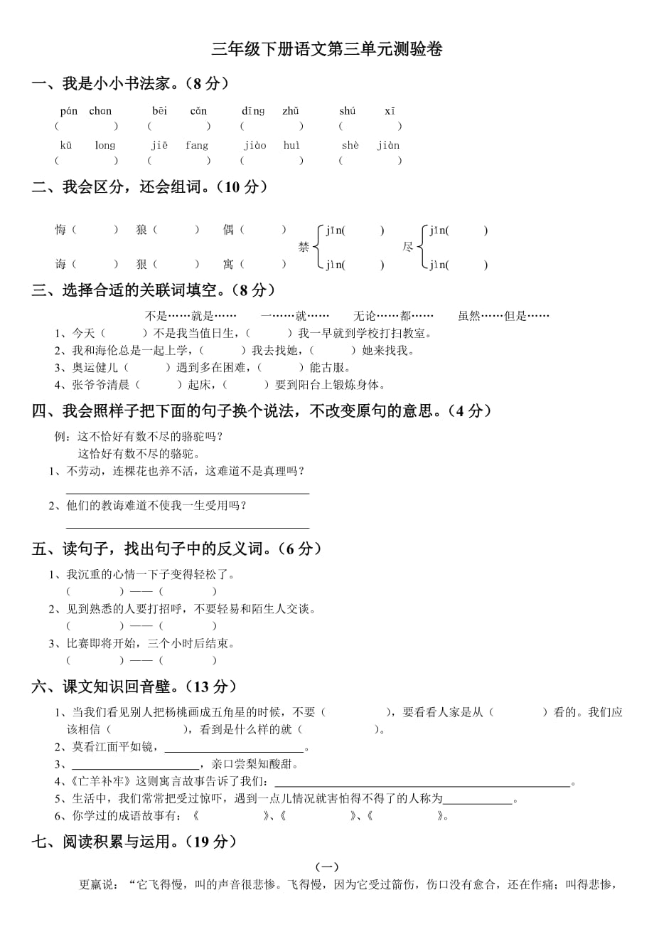 三年级下册语文第三单元测试卷及参考答案.doc_第1页