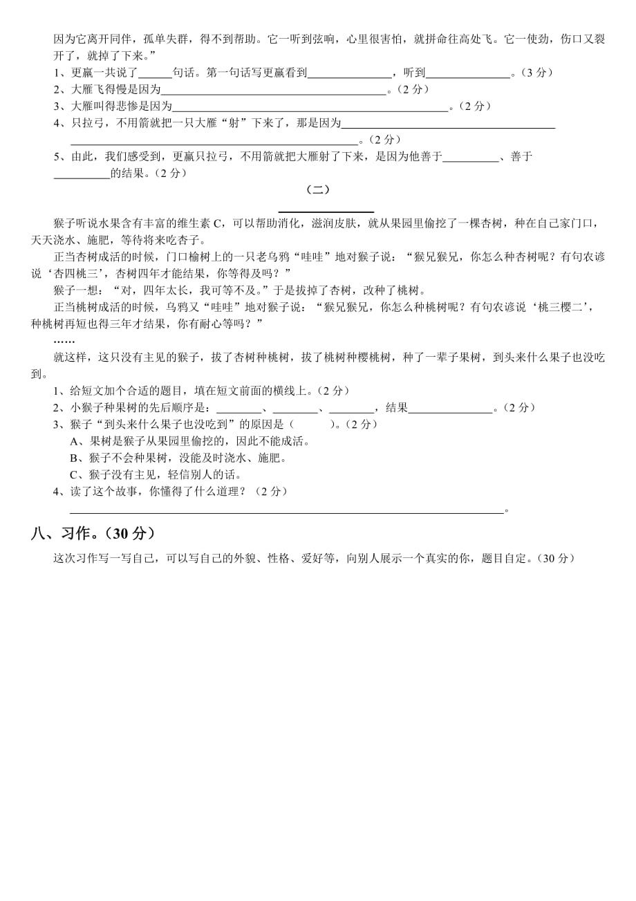 三年级下册语文第三单元测试卷及参考答案.doc_第2页