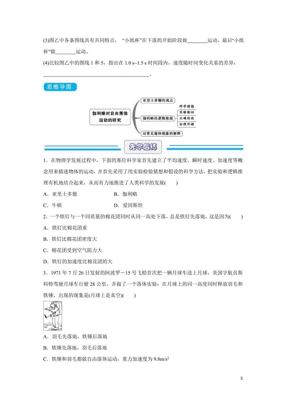 2019-2020学年下学期高一暑假作业之先学课堂6伽利略对自由落体运动的研究 含答案_第5页