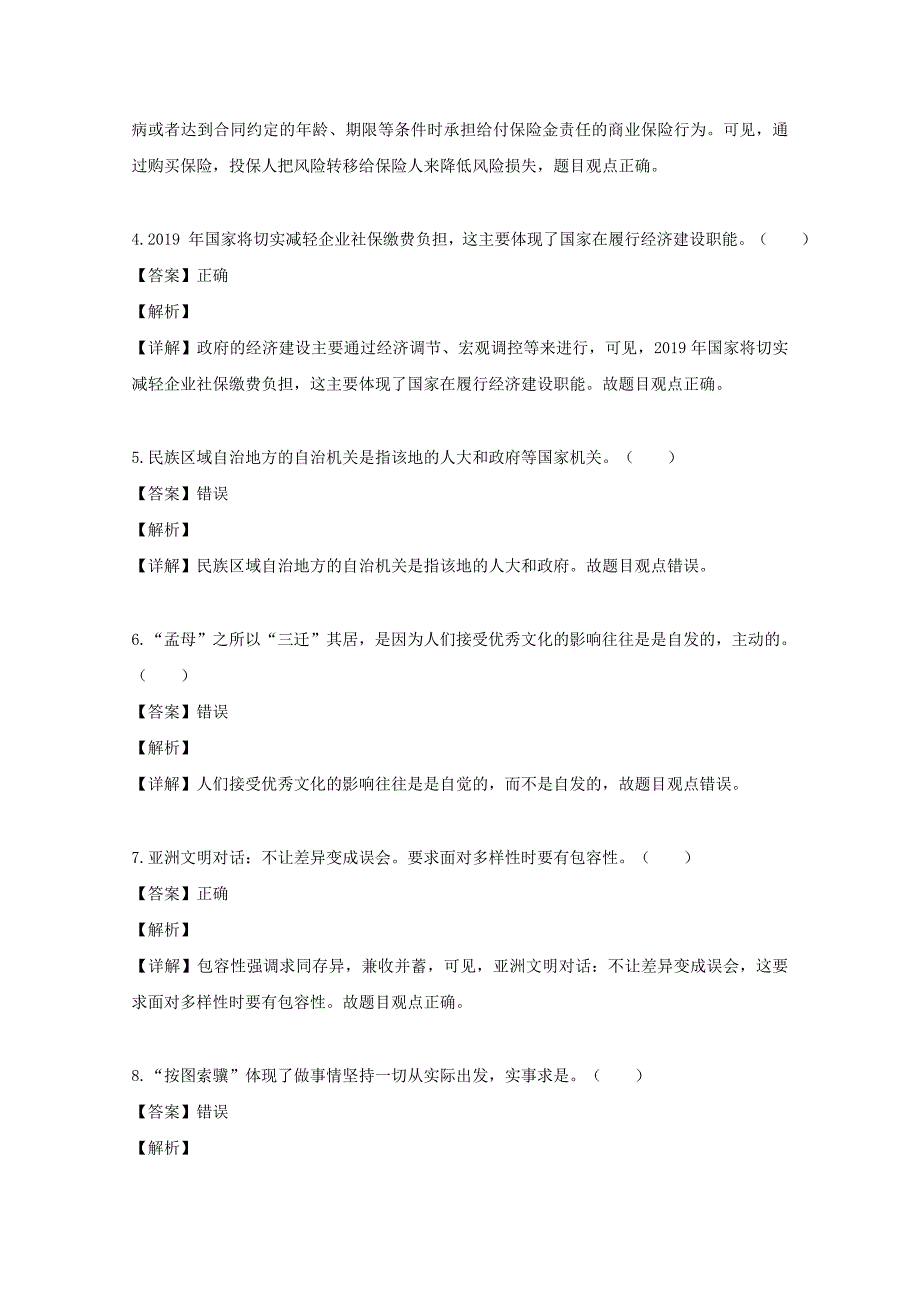 浙江省温州市十五校联盟联合体2018-2019学年高二政治下学期期末考试试题（含解析）_第2页