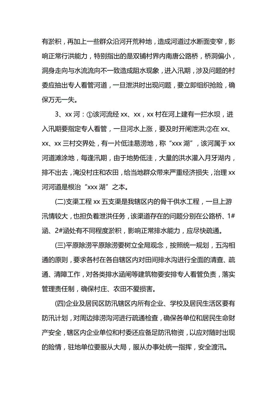 街道防洪防汛应急预案三篇_第2页