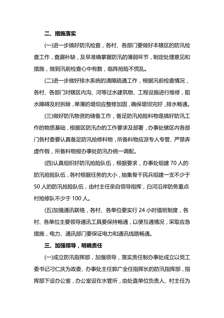 街道防洪防汛应急预案三篇_第3页