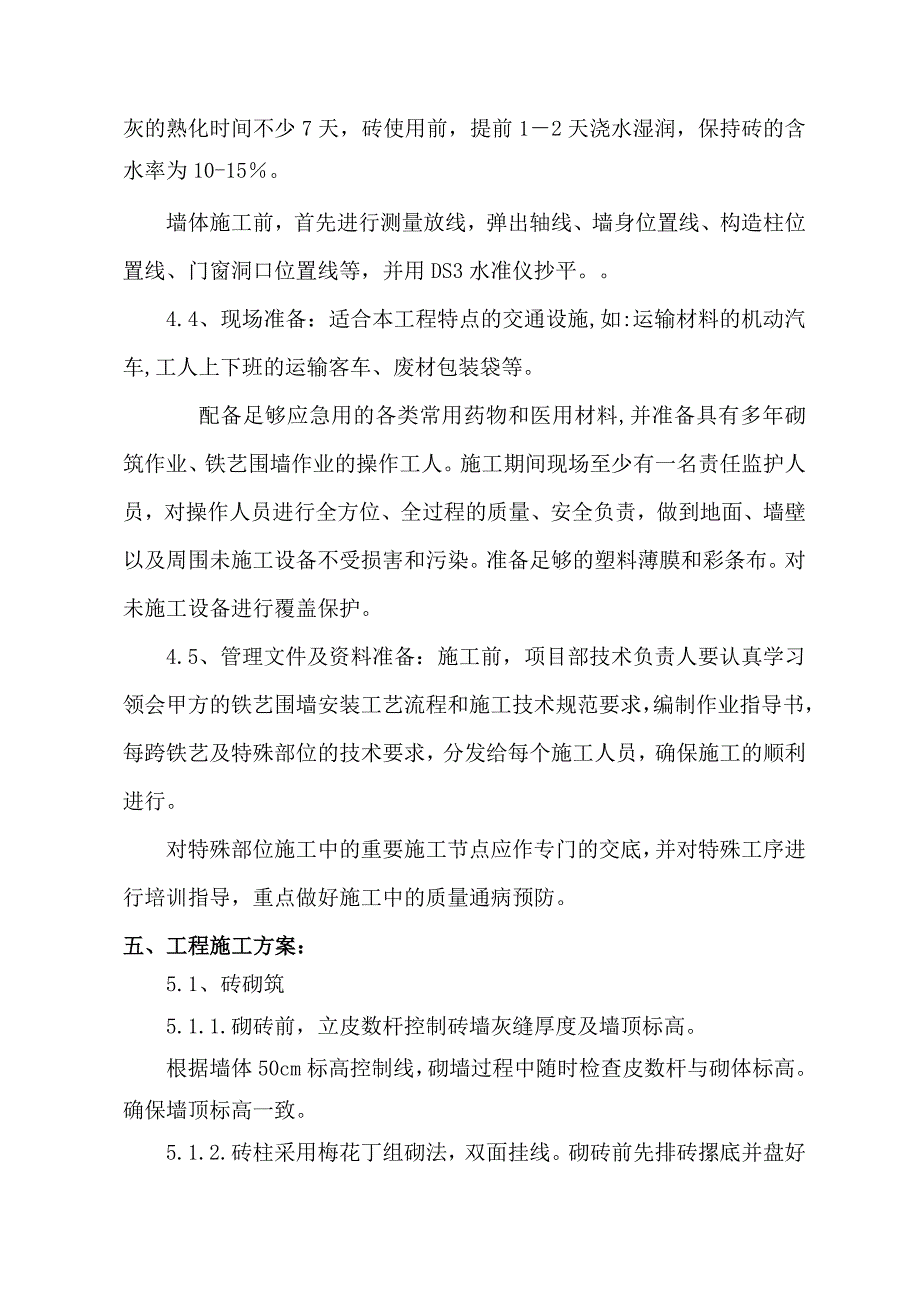 企业通用培训铁艺围墙施工工艺讲义_第4页