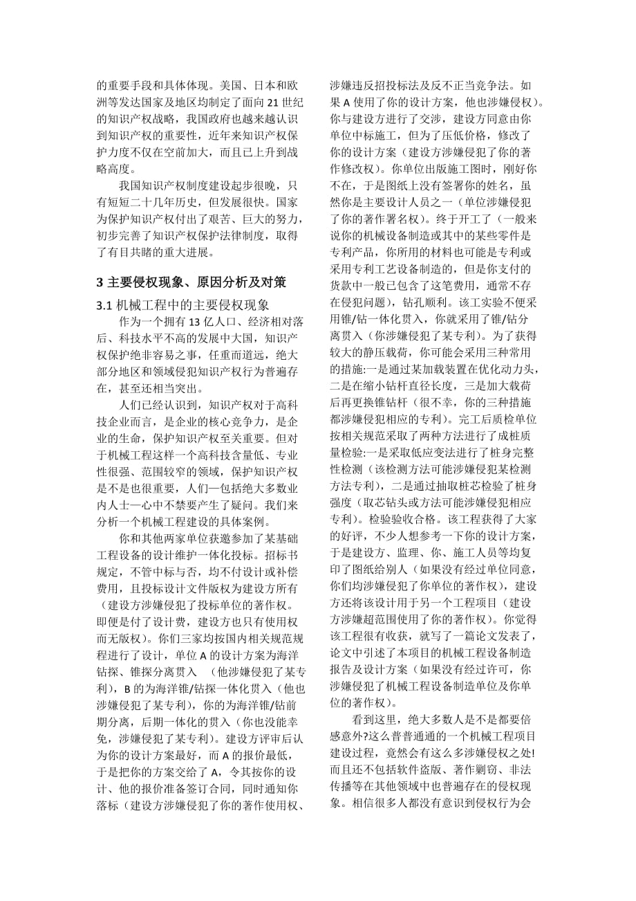 机械工程中的知识产权保护问题.doc_第4页