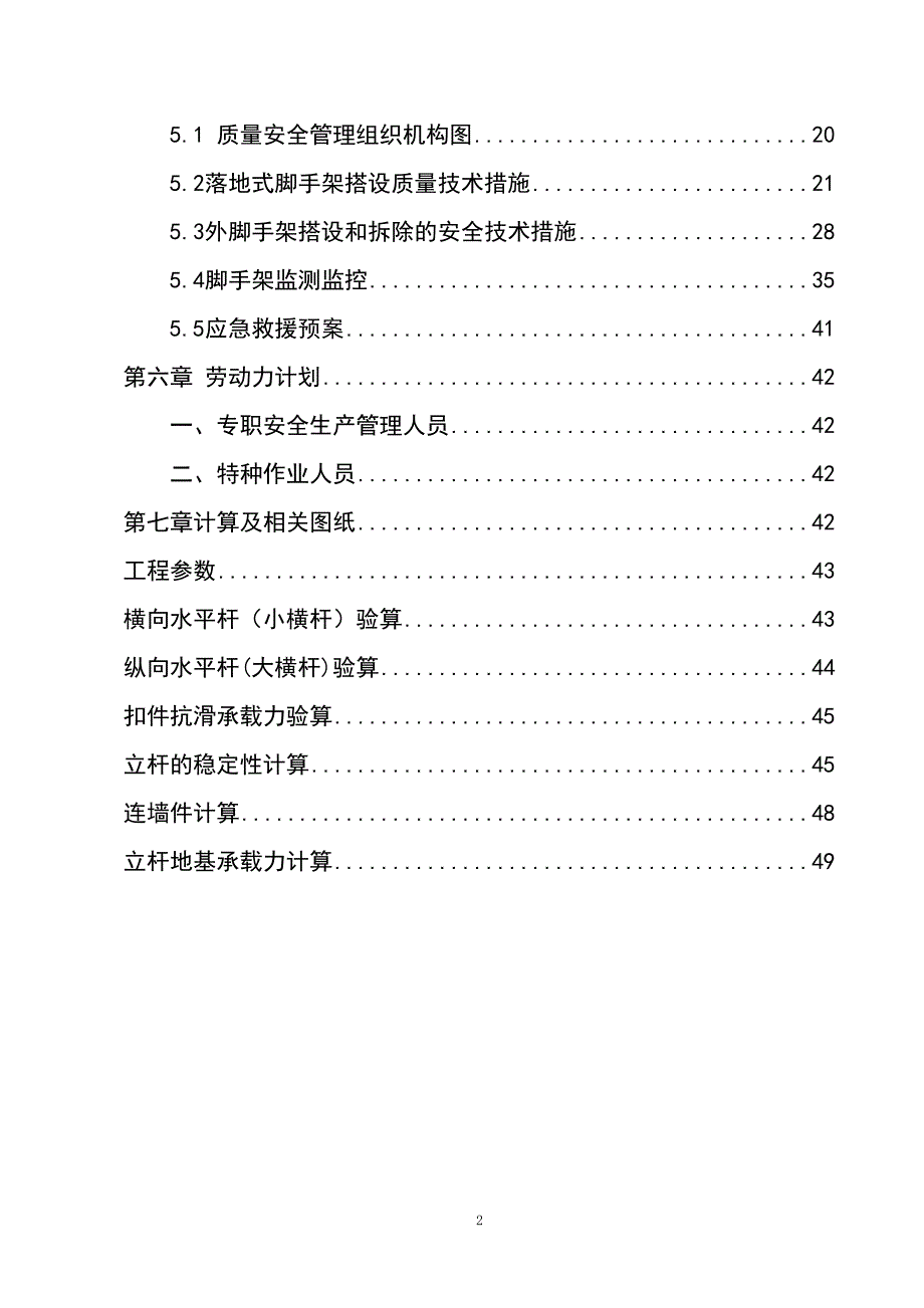 企业通用培训落地架施工方案讲义_第3页