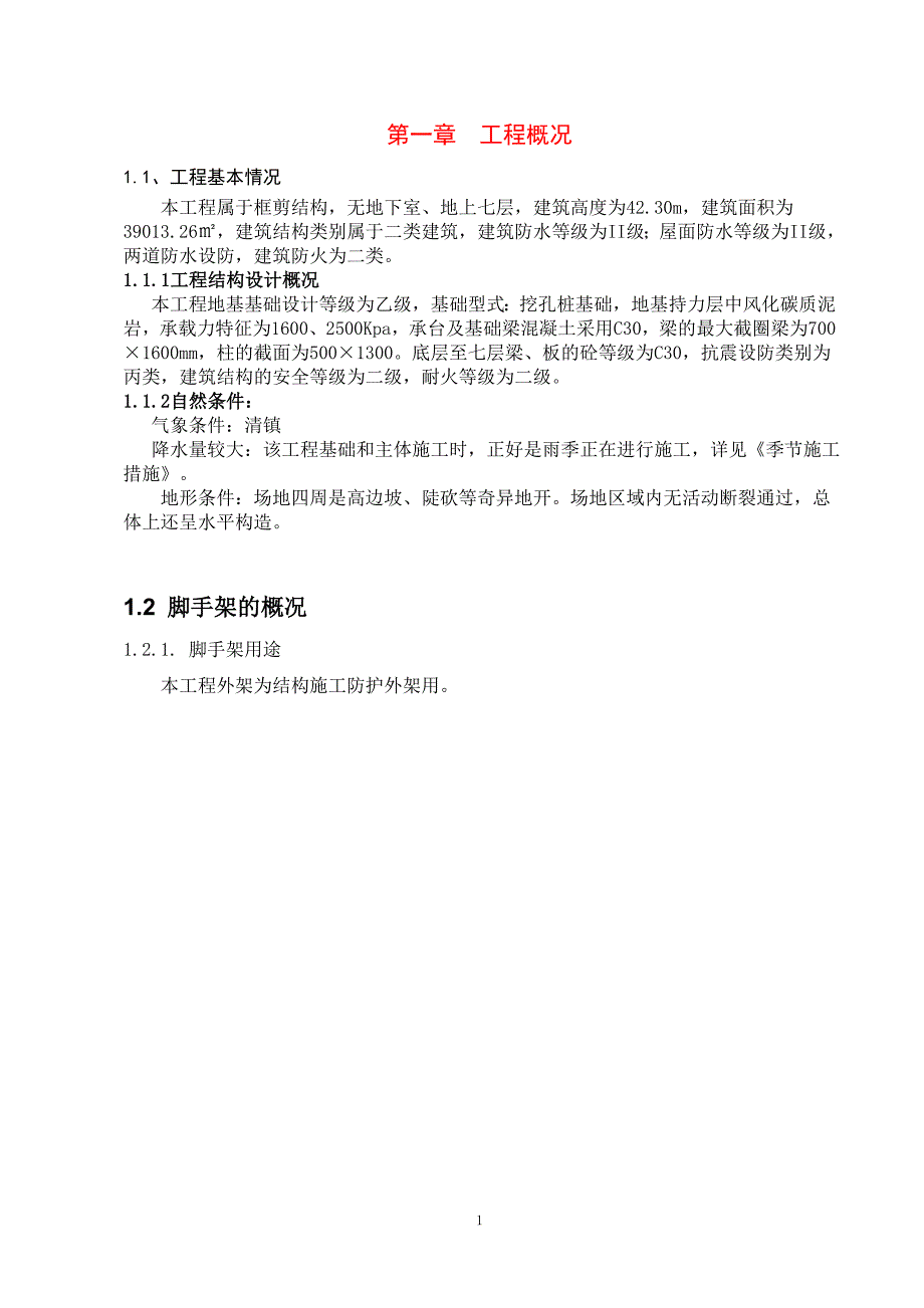 企业通用培训落地架施工方案讲义_第4页