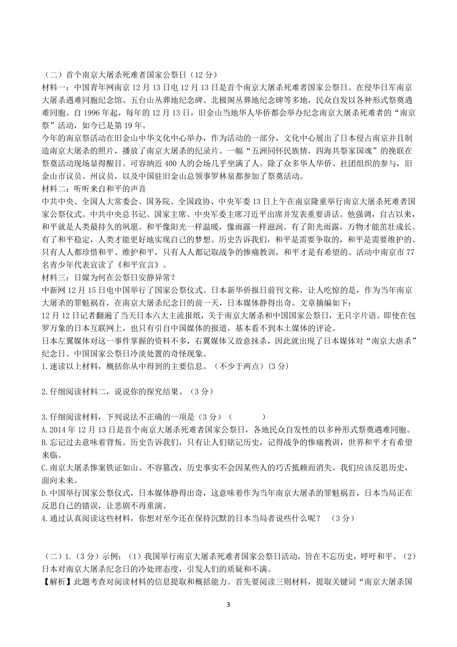 中考非连续性文本阅读训练题（7.17）.pdf_第3页