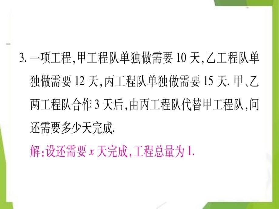 2021学年七年级数学上册小专题（8）一元一次方程的应用作业课件（新版）冀教版_第5页