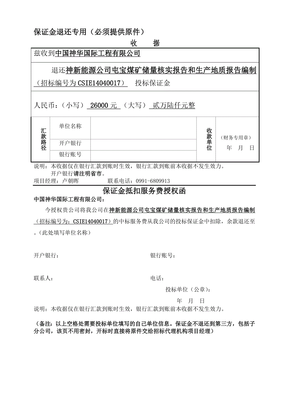 标书投标公司屯宝煤矿储量核实报告和生产地质报告编制招标文_第4页