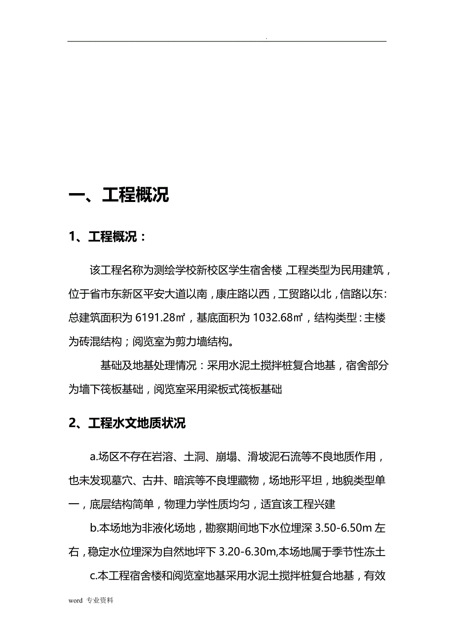 宿舍楼土方开挖及回填建筑施工组织设计_第3页