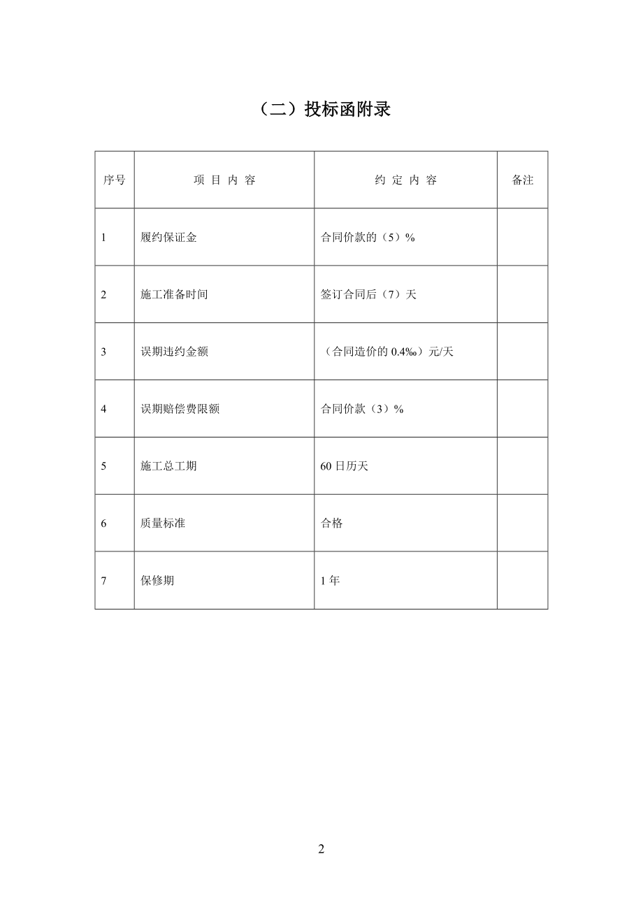 标书投标农商银行某某支行装修工程施工投标文件_第4页