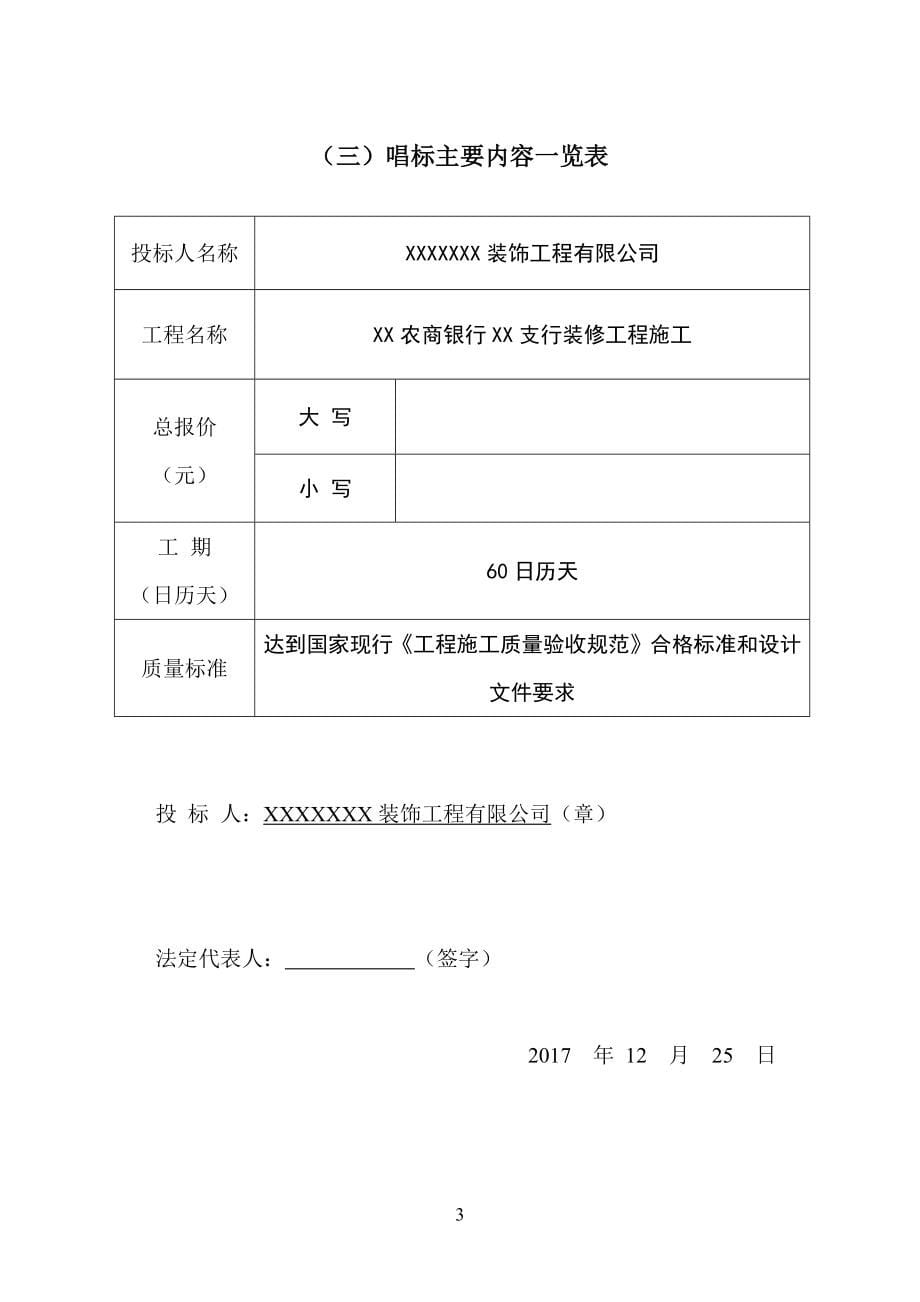 标书投标农商银行某某支行装修工程施工投标文件_第5页