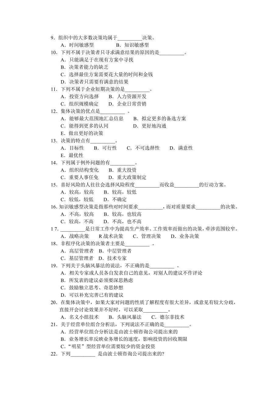 决策管理周三多管理学习题集第五章决策与决策办法_第3页