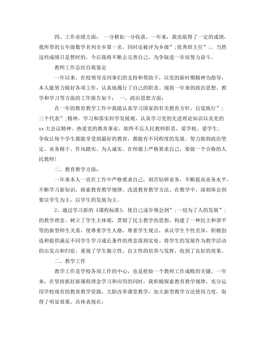 教师工作总结自我鉴定范文_第2页