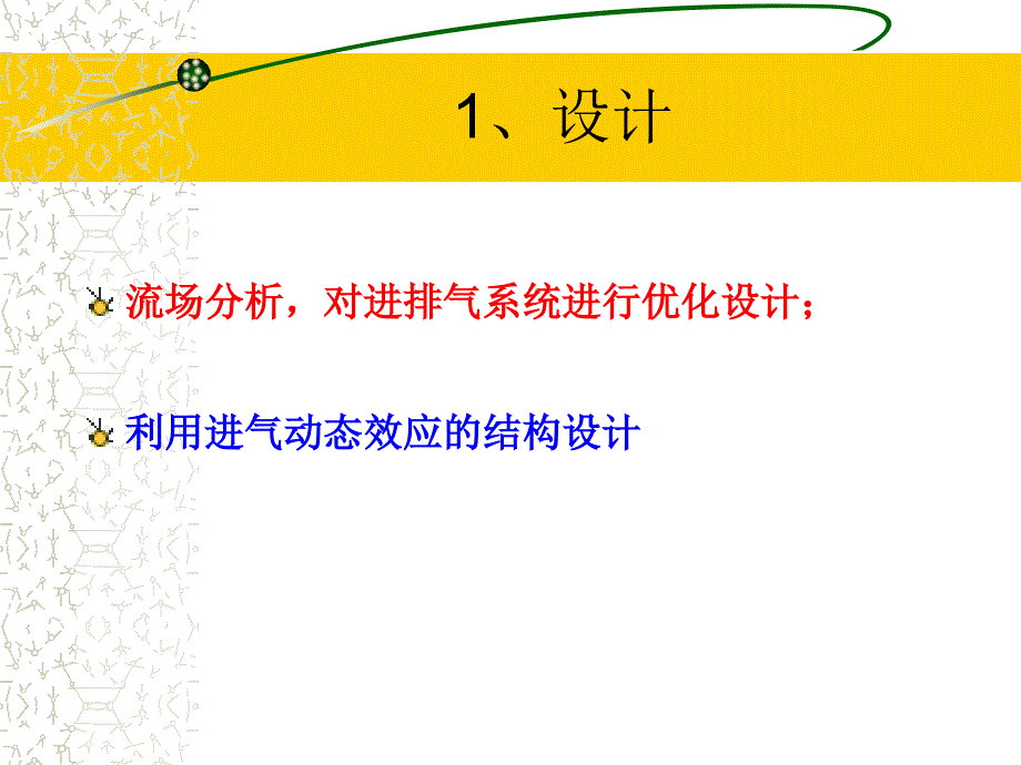 第三章 车用汽油机的机内净化课件_第3页