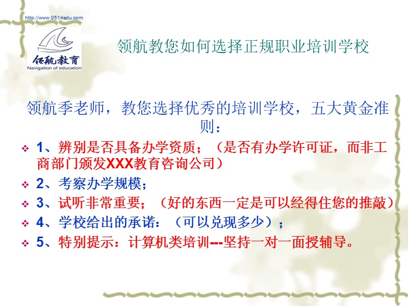 扬州淘宝专业培训学校研究报告_第2页