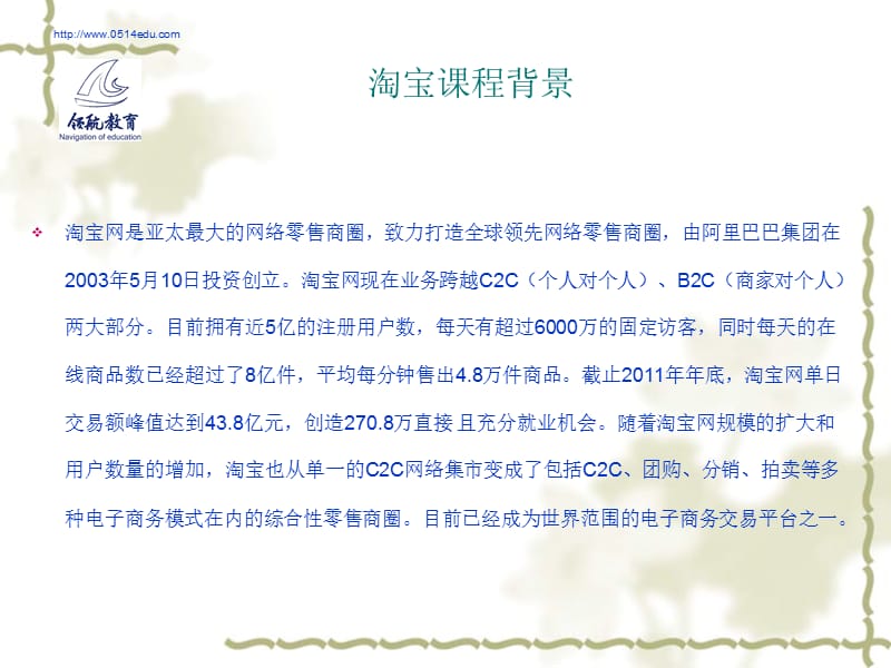 扬州淘宝专业培训学校研究报告_第4页