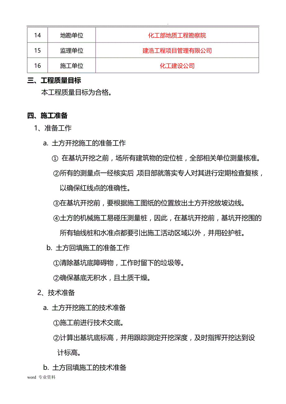 土方开挖回填专项建筑施工组织设计_第2页