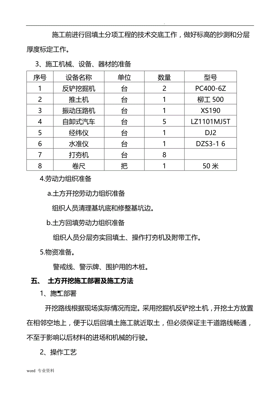 土方开挖回填专项建筑施工组织设计_第3页