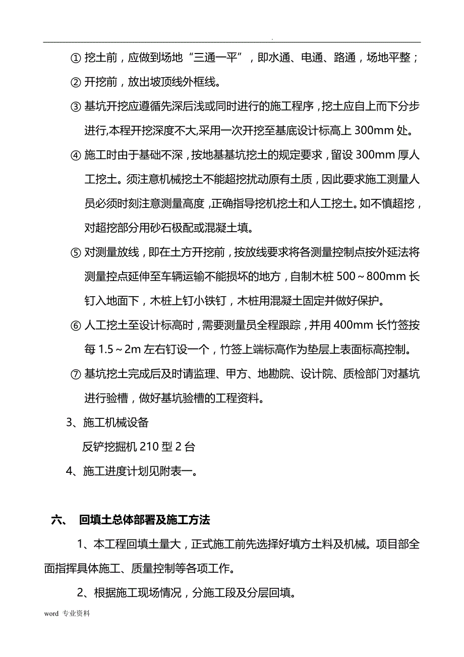 土方开挖回填专项建筑施工组织设计_第4页