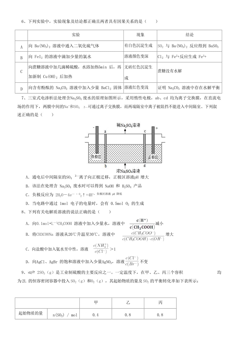 天津市天津等六校2020届高三化学上学期期初检测试题_第2页