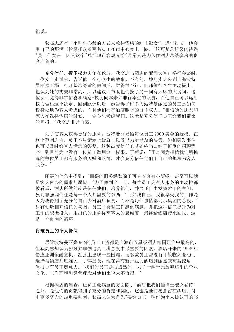 员工管理浅谈企业员工满意度_第3页