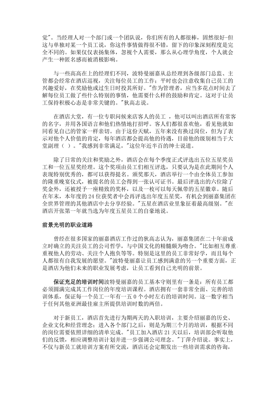 员工管理浅谈企业员工满意度_第4页