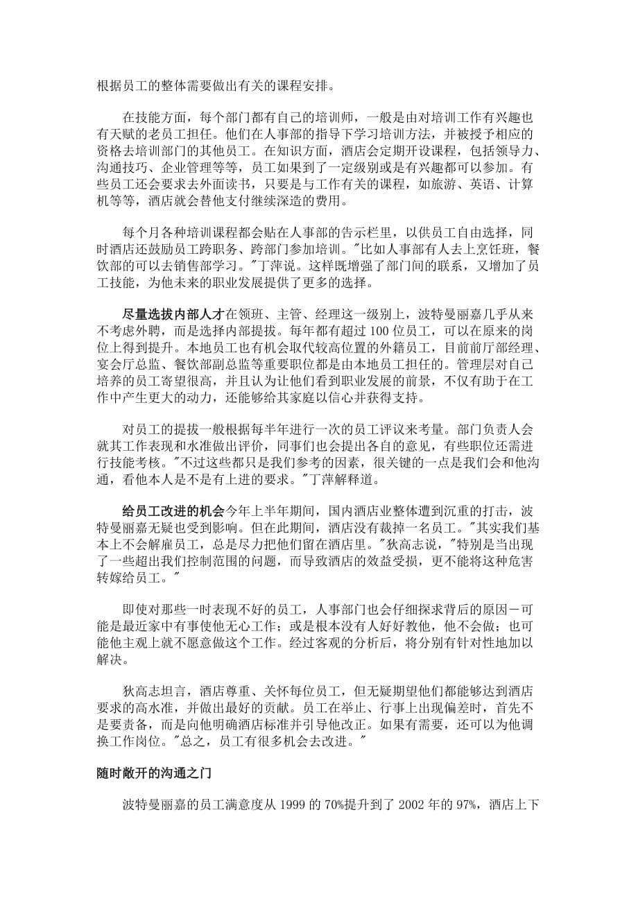 员工管理浅谈企业员工满意度_第5页