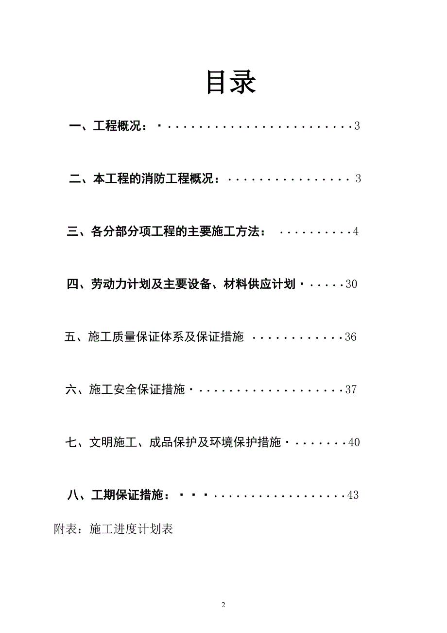 消防管理消防系统工程施工方案_第2页