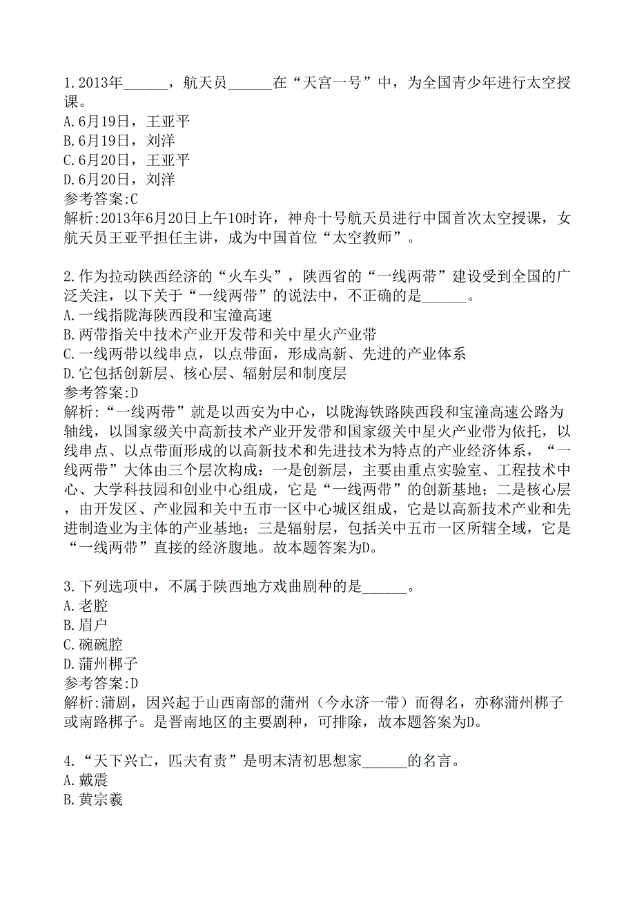 人力资源职业规划行政职业能力测验真题_第1页